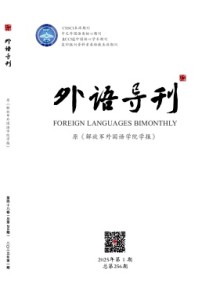 外语导刊期刊